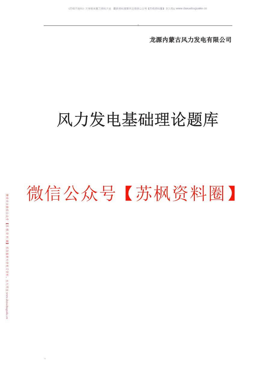 风电原理与应用技术
